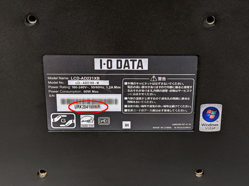 本体背面にシリアルナンバー(S/N)が記載されているのでメモする