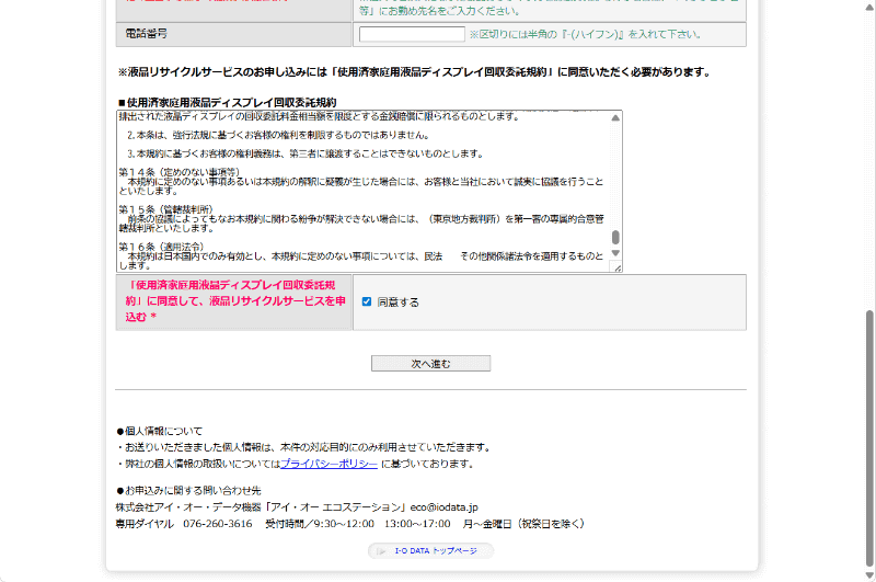 委託規約の「同意する」にチェックを入れて「次へ進む」を押す。確認画面が表示されるので問題なければ登録を実行する