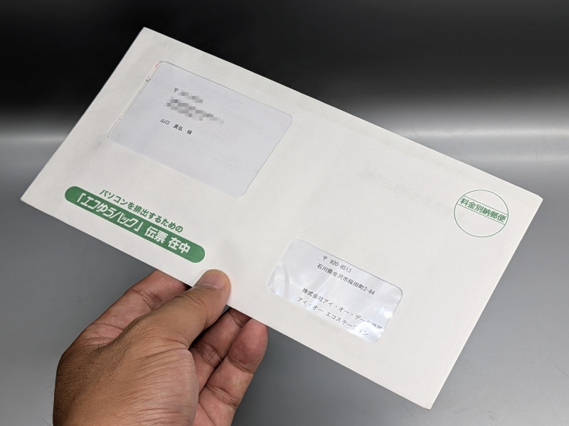 約1週間経って伝票が郵送で届いた
