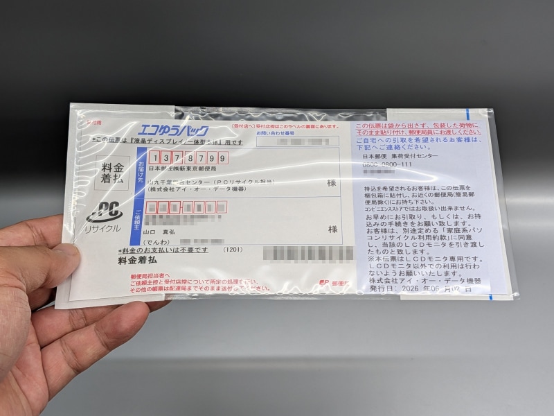 伝票はすべて印字済みなのでユーザー側で何かを記入する必要はない