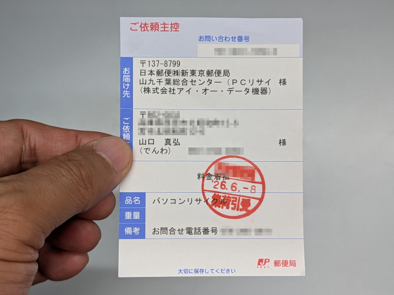 引き渡しが完了すると依頼主控えが手元に残る。この右上にあるお問い合わせ番号を使って配送状況を確認できる
