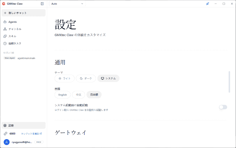 設定では日本語も用意されている
