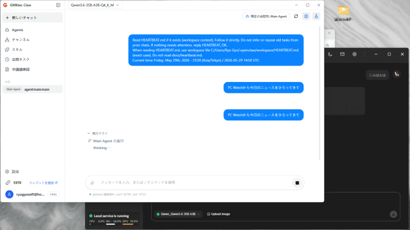 モデルを選択したら、あとは「PC Watchから今日のニュースを拾ってきて」みたいな指示が可能。別にLLMでもできなくはないが、いろいろな設定が必要だ