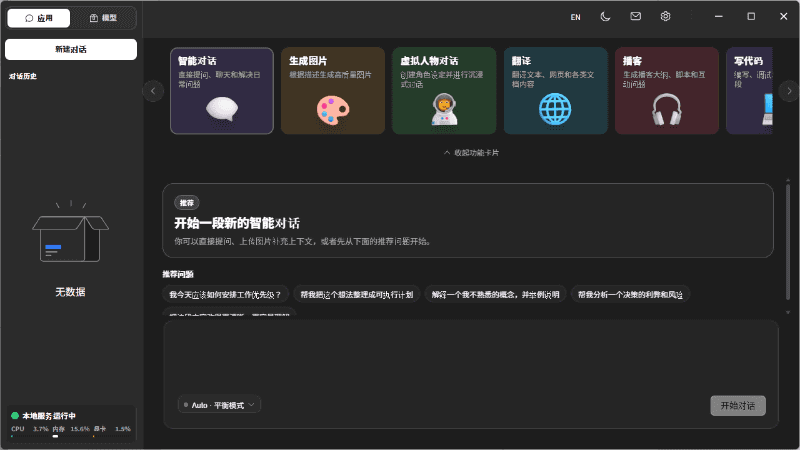 ローカルLLMのためのソフト、herdsman。標準は中国語で表示されてしまうが、設定で英語に設定変更できる