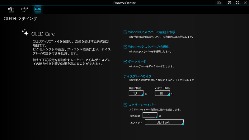 OLEDディスプレイの保護機能「OLED Care」では、Windowsテーマがデフォルトでダークモードになっているほか、タスクバーが自動で隠れる「自動非表示」設定や、タスクバーが半透明で表示される設定になっている。加えてデフォルトではオフとなっているが、スクリーンセーバーもここから設定できる