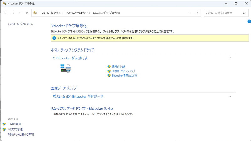 内蔵ストレージをボリューム単位でまるごと暗号化する「BitLocker」。Windows 11 Pro/Enterprise/Educationで利用可能
