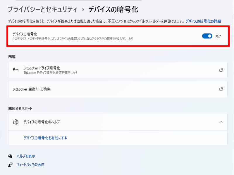 手持ちのミニPCにWindows 11 Homeをクリーンインストールし、Microsoftアカウントでサインインしたところ、デバイスの暗号化が自動で有効となった。ただし暗号化されたのはCドライブのみだった