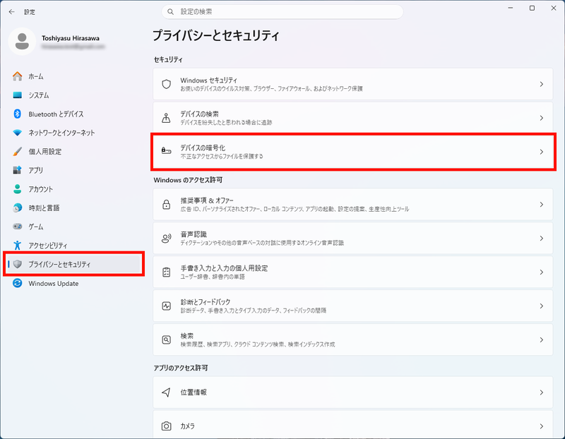 「設定」アプリを起動して「プライバシーとセキュリティ」を開き「デバイスの暗号化」をクリック