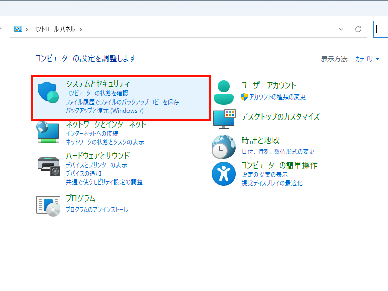 ここでは「コントロールパネル」から設定画面を開いてみよう。「システムとセキュリティ」をクリック