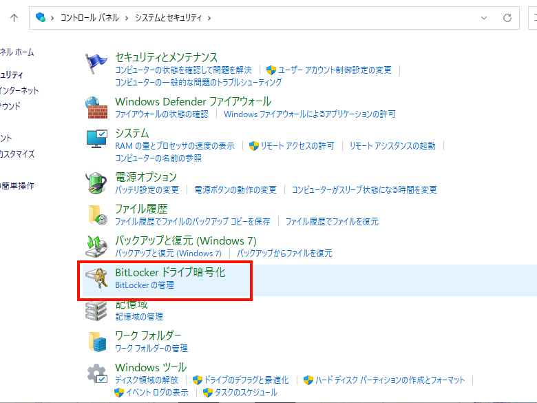「BitLockerドライブ暗号化」をクリック