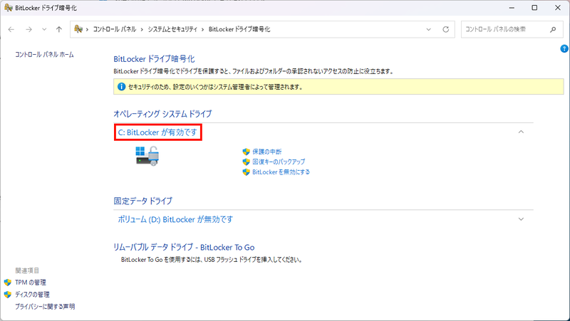 同じミニPCにWindows 11 Proをクリーンインストールした場合にも、CドライブのみBitLockerが自動で有効となった