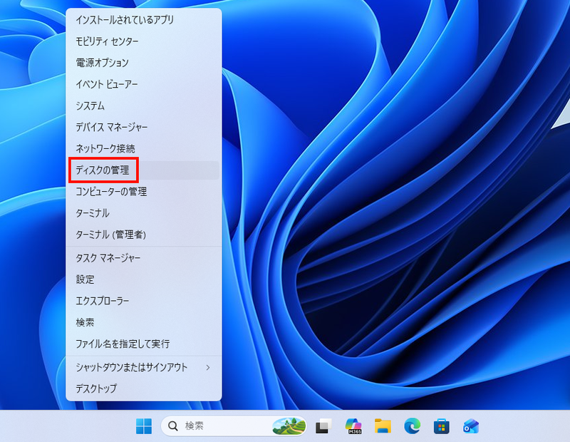 Windowsボタンを右クリックして開くメニューから「ディスクの管理」をクリック