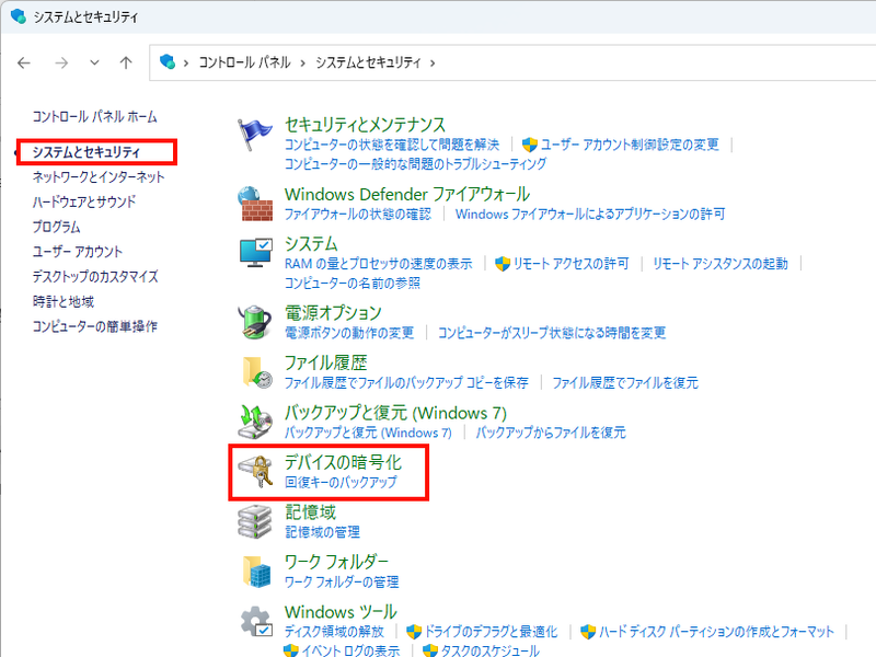 「コントロールパネル」を起動して「システムとセキュリティ」を開き「デバイスの暗号化」をクリック