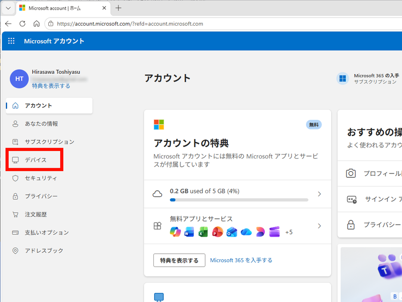 Webブラウザで「Microsoftアカウントダッシュボード」にアクセスしてサインインし、左メニューの「デバイス」をクリック