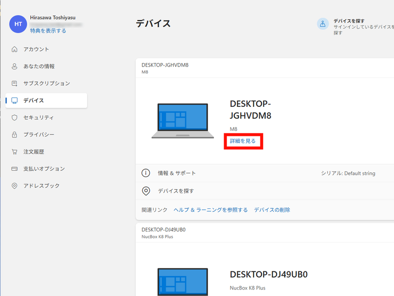 デバイス一覧表示の「詳細を見る」をクリック