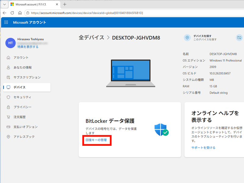デバイス詳細画面の「BitLockerデータ保護」にある「回復キーの管理」をクリック