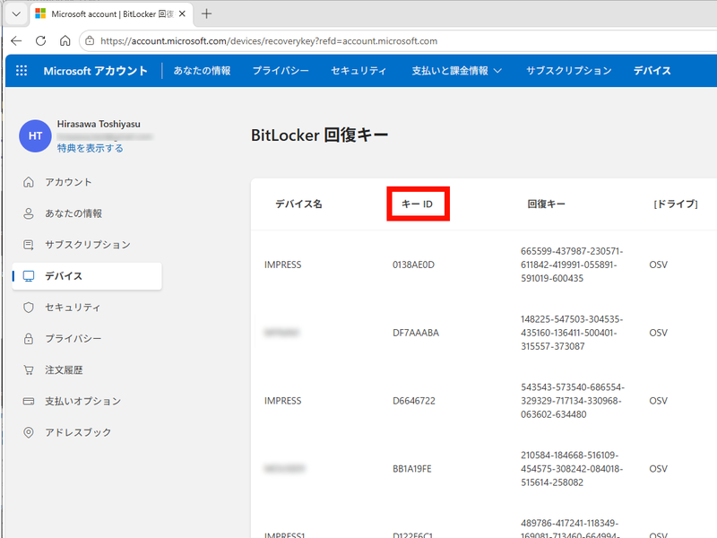 保存されている回復キーが一覧で表示される。複数ある場合には、回復キー入力画面に表示される「キーID」の合致するものを探す