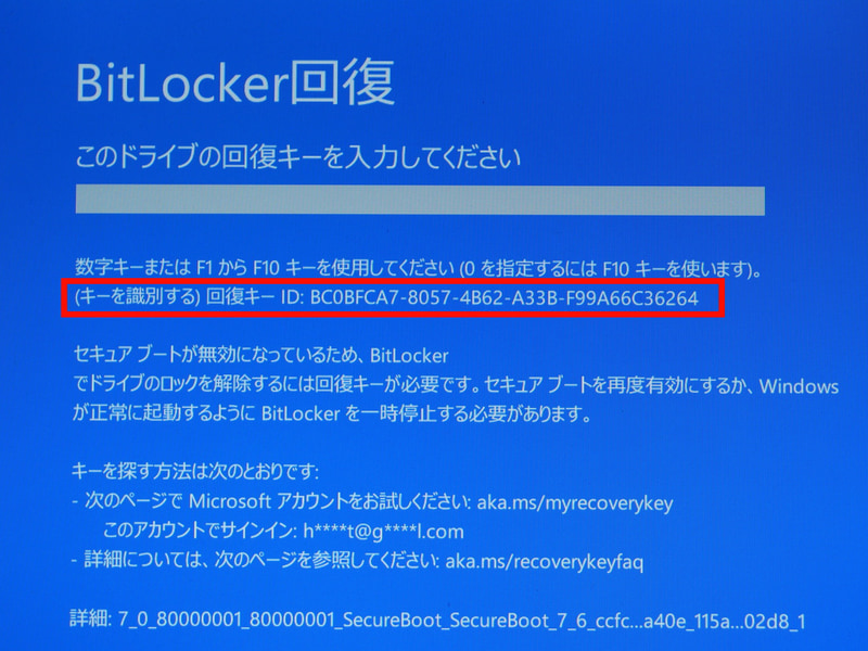 キーIDは、回復キー入力画面に表示される