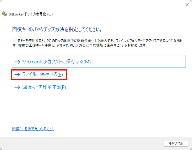 テキストファイルで保存する場合には「ファイルに保存する」を選ぶ