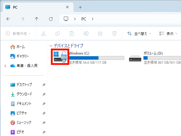 右ペインに一覧表示されるボリュームのアイコンに鍵マークが表示されていれば、暗号化されていることを示す