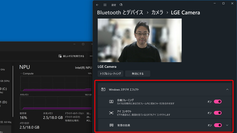 Windows 11の設定として用意されているWindowsスタジオエフェクト。NPUでエフェクト処理を行なうのでCPUとGPUに負荷をかけない