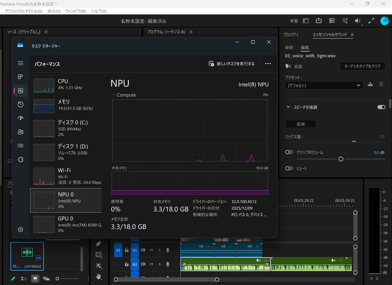 Adobe Premiere Proの「AI Audio Tagging」でNPUが動作するのを確認できた