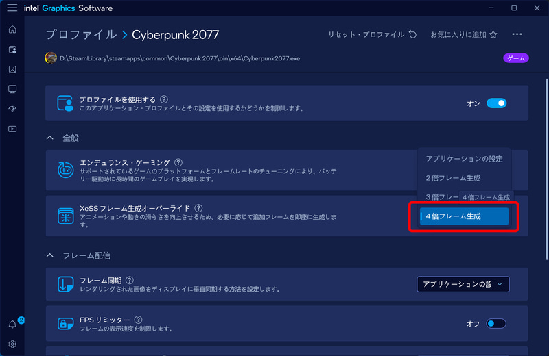 XeSSのフレーム生成に対応したタイトルはIntel Graphics Softwareアプリで2倍/3倍/4倍フレーム生成を選べる