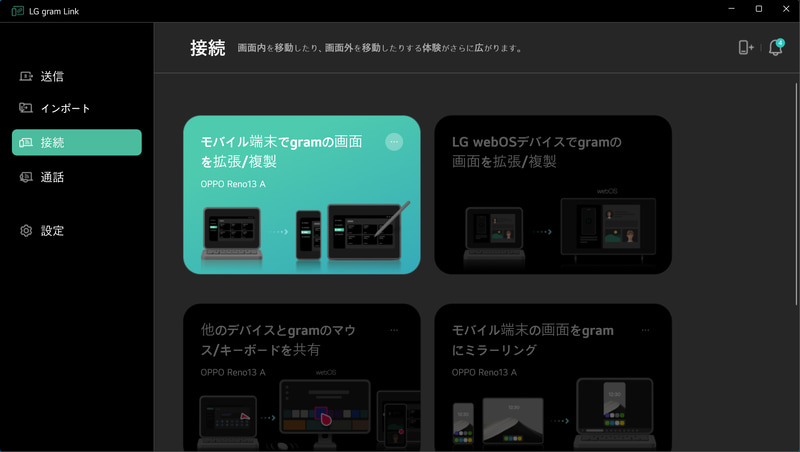 スマホやタブレットをサブモニターとして設定が可能だ