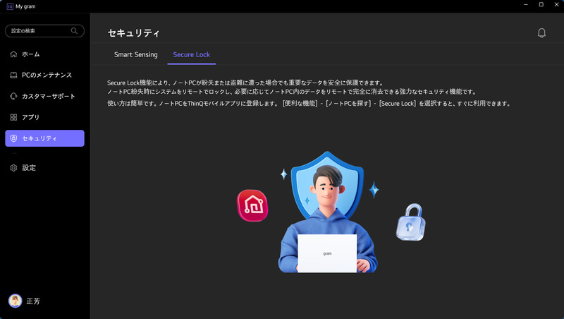 ThinQアプリを使えば、スマホからPCのロックやデータの削除を行なえる(それぞれインターネットの接続が必要)