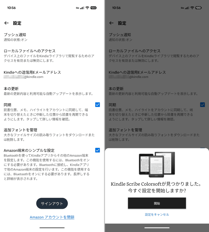 スマホのKindleアプリからセットアップを行なう場合、設定画面の「Amazon端末のシンプルな設定」を有効にしておく必要がある(左)この機能が有効になっていればKindleが自動的に検出される(右)