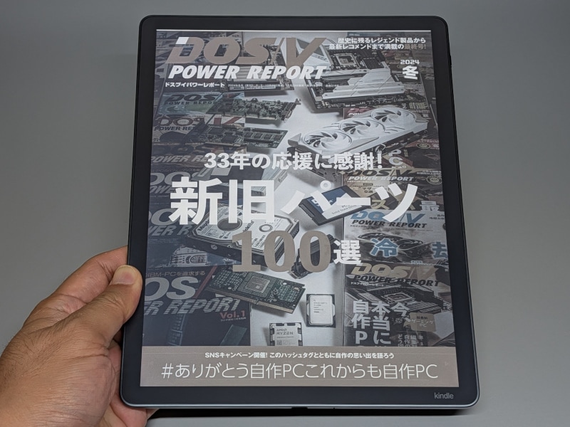 雑誌を表示したところ。アスペクト比4:3なので上下に余白がほとんどできない