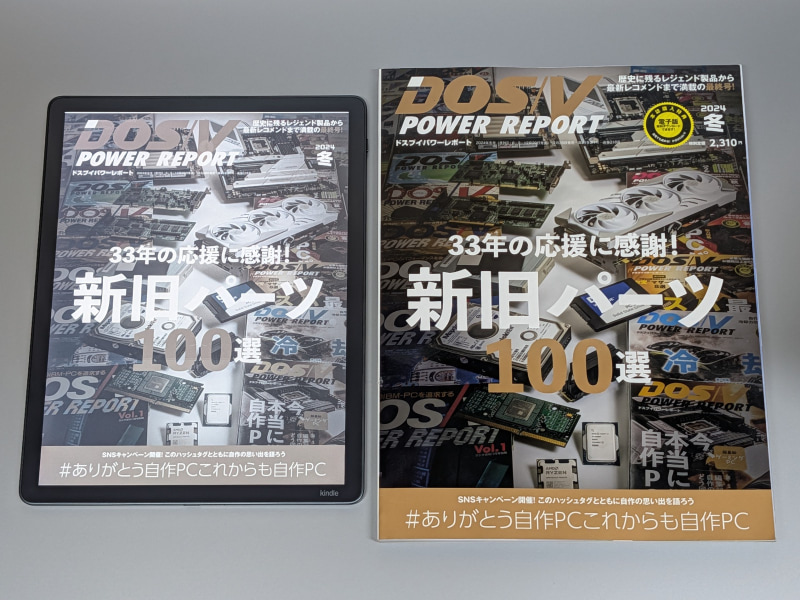 紙版(右)との比較。カラーE Ink独特の彩度の低さがよくわかる