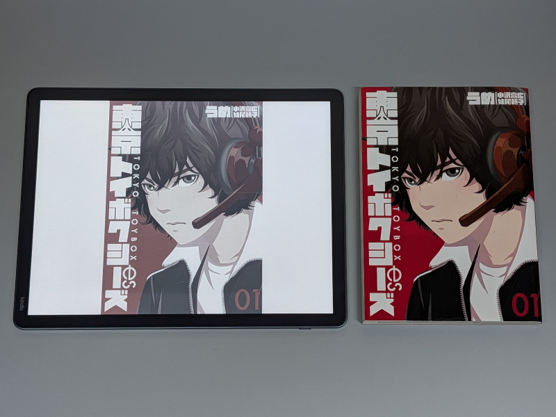紙版(右)との比較。サイズ差はほとんどない