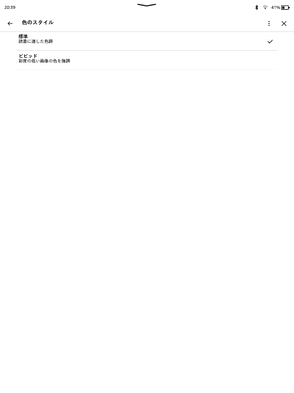 色調は「標準」のほか「ビビッド」に切り替えることもできる