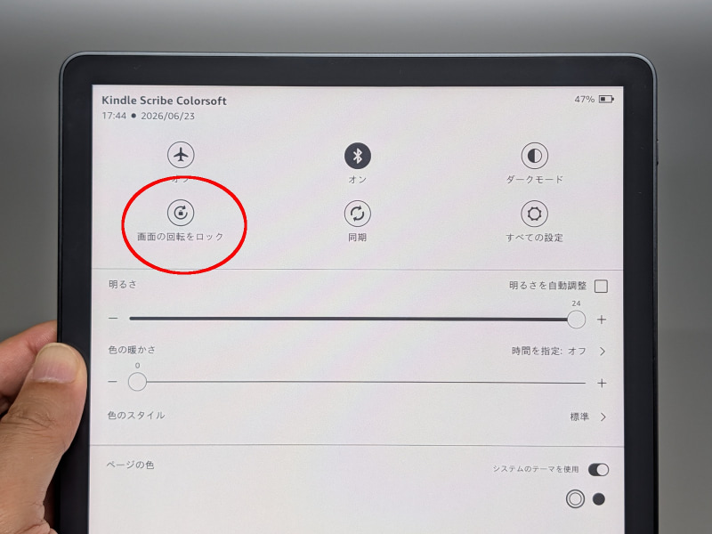 ホーム画面を下にプルダウンすると表示されるメニューに「画面の回転をロック」があるが、ここを操作しても画面を横向きにはできない