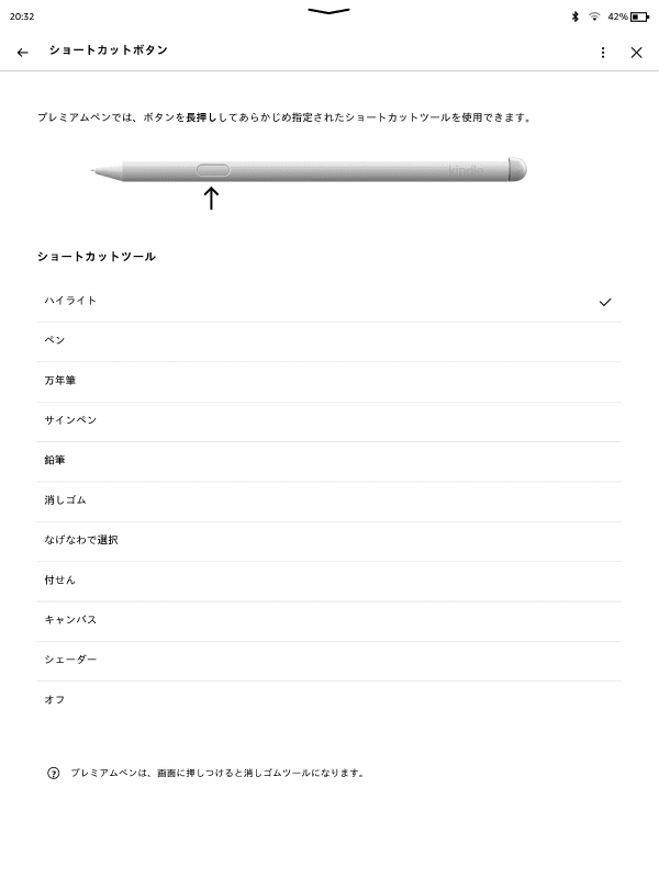 タッチペン(プレミアムペン)。設定画面ではショートカットの割り当て変更が行なえる