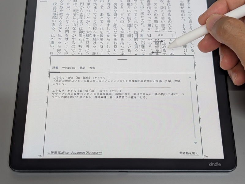 タッチペンを実際に使っている様子。指先での操作に比べ、電子書籍本文の範囲選択などが容易に行なえる