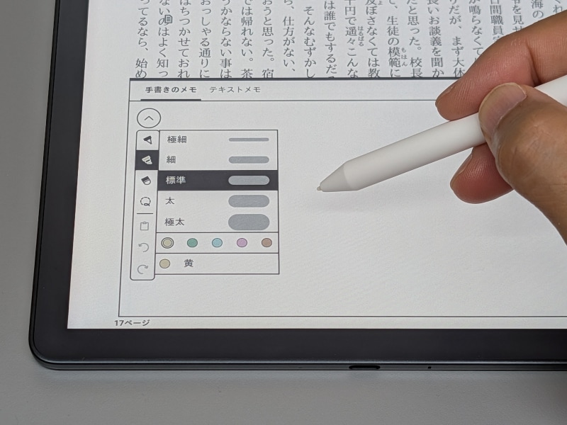「Active Canvas」機能。本文に重なるようにメモを書き込むと……