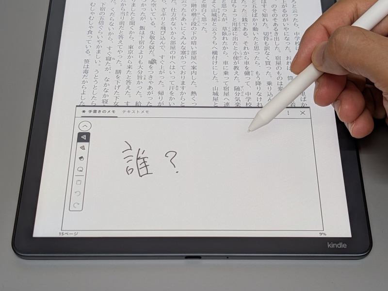 書き込んだメモはアイコン化され、タップしたときにだけ表示される。この仕組みは従来と同じ