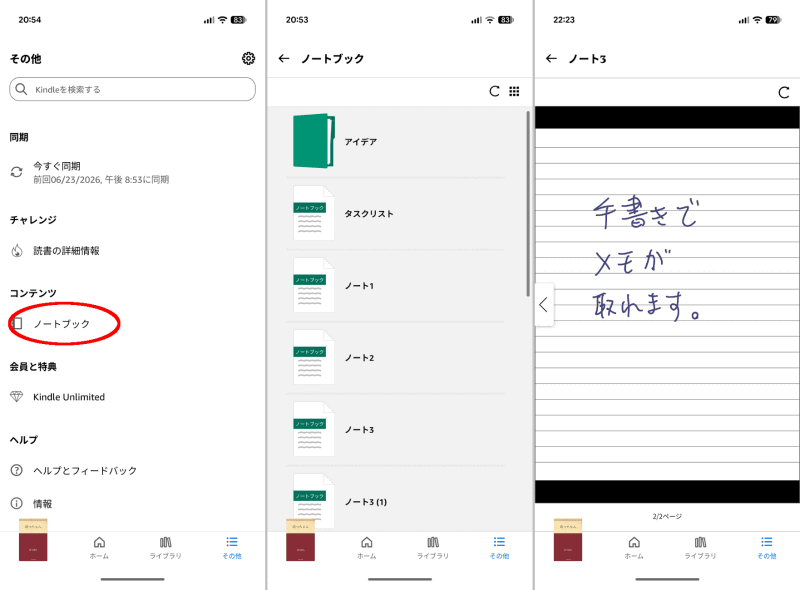 ノートはiOS/AndroidのKindleアプリからも参照可能。場所は「その他」→「コンテンツ」→「ノートブック」と少々分かりにくい