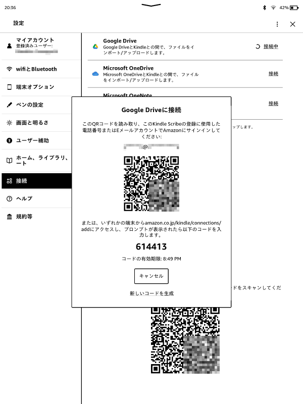GoogleドライブおよびOneDriveとの間でファイルのインポート/エクスポートが可能になった。利用にあたってはまずは接続を行なう