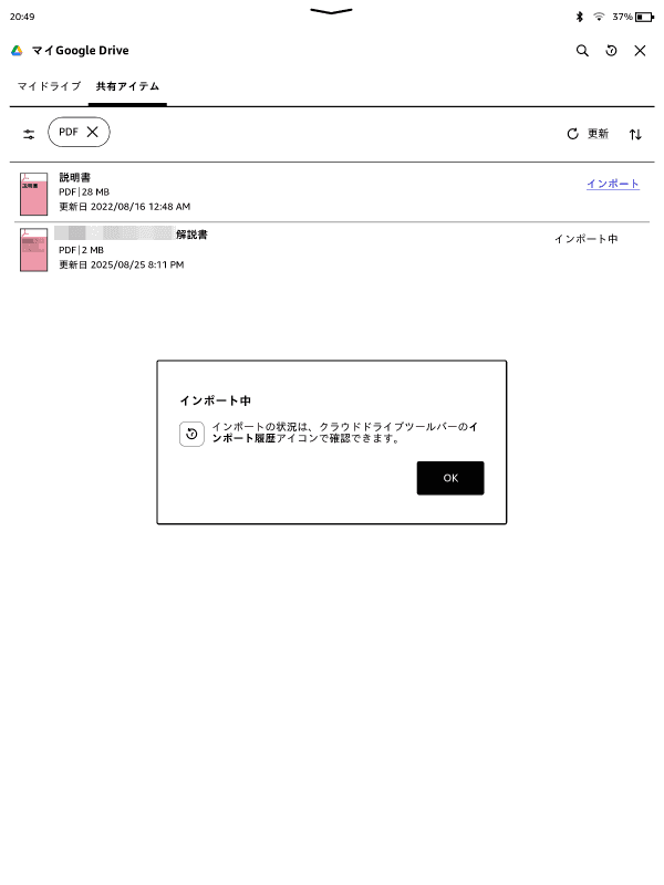 Googleドライブの中にあるPDFファイルをインポート中。取り込みが終わればタッチペンによる注釈の記入などが行なえる