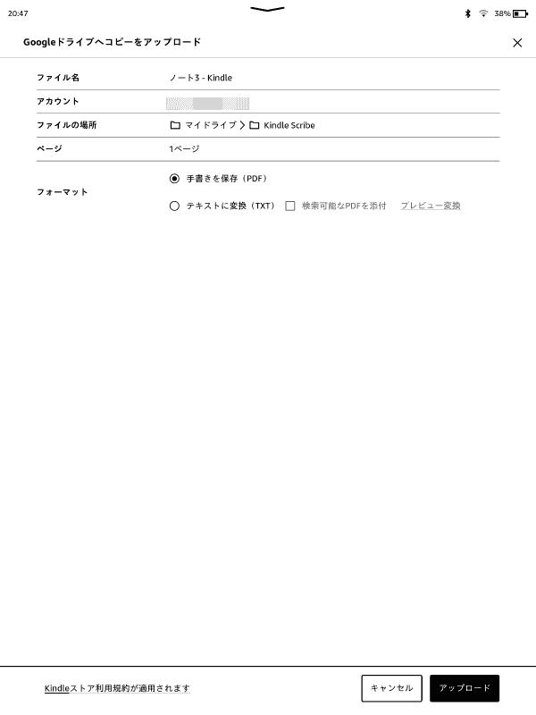 エクスポート前の画面。フォーマットは手書き(PDF)のほかテキスト変換したTXTファイルも指定できる