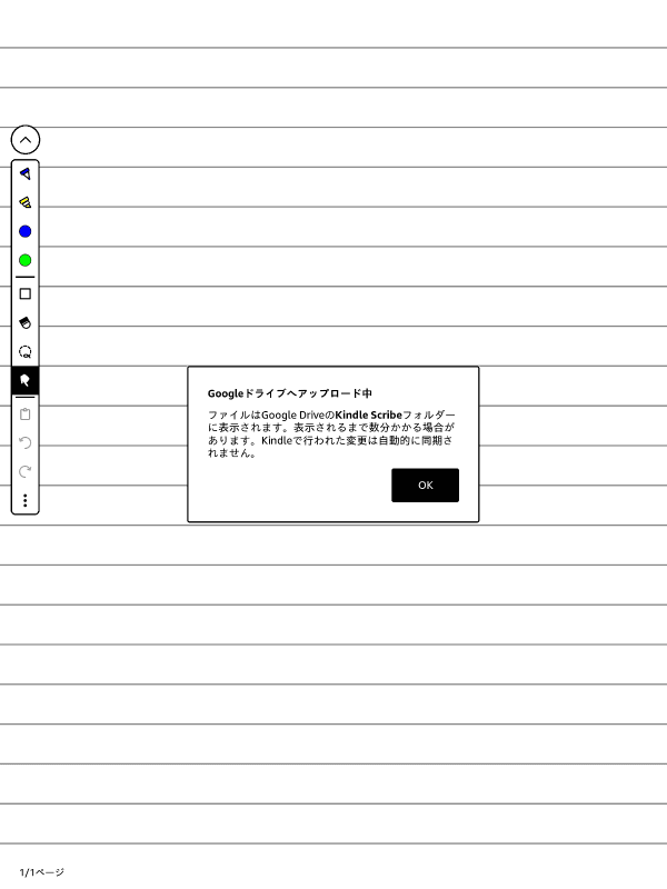 エクスポート中。表示されているポップアップにもあるように、Kindleで行なった変更が自動的に同期されるわけではなく、その都度インポート/エクスポートが必要になる点は注意が必要