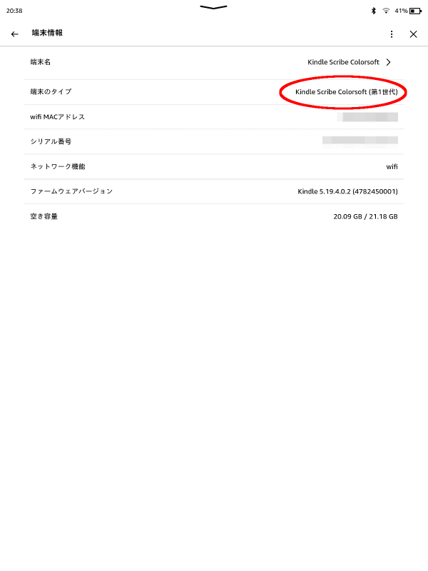 本製品の端末情報では「第1世代」となっているがWebの製品ページでは「第3世代」となっている。最近のAmazonは世代の命名ルールが破綻していることも少なからず関係していそうだ