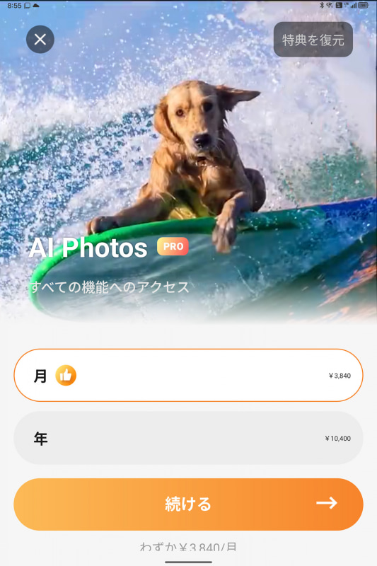 AI Photos(縦位置固定でサブスク必要)