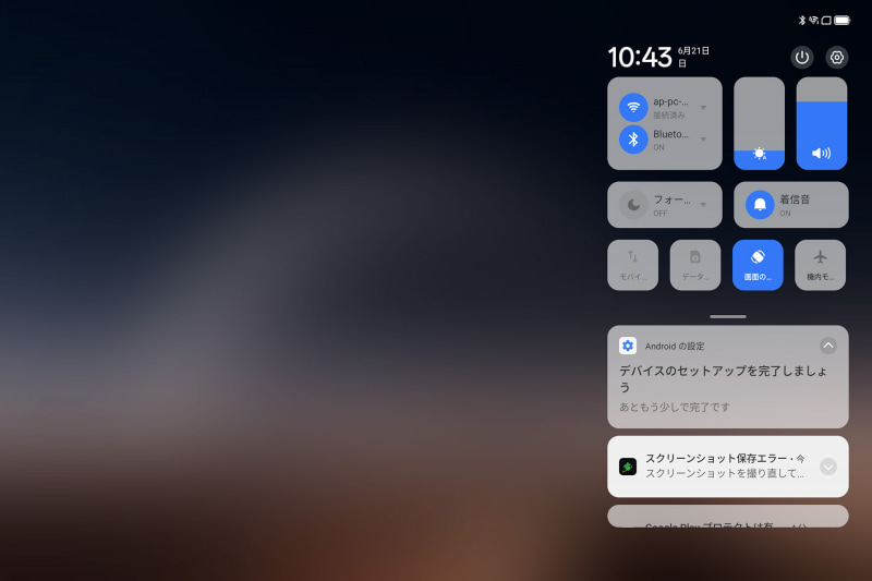 通知パネル/クイックアクセス