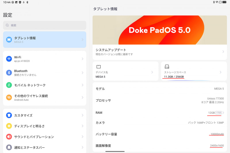 設定/タブレット情報+ストレージ