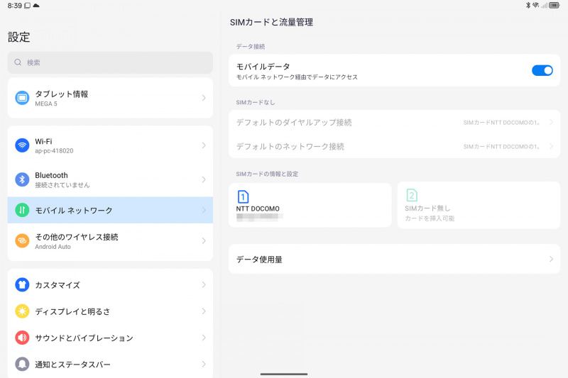 設定 > モバイルネットワーク > SIMカードと流量管理