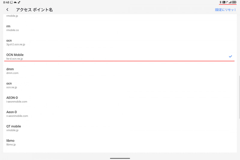 設定 > モバイルネットワーク > NTT DOCOMO > アクセスポイント